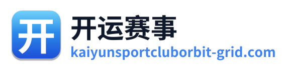 开运赛事 Logo